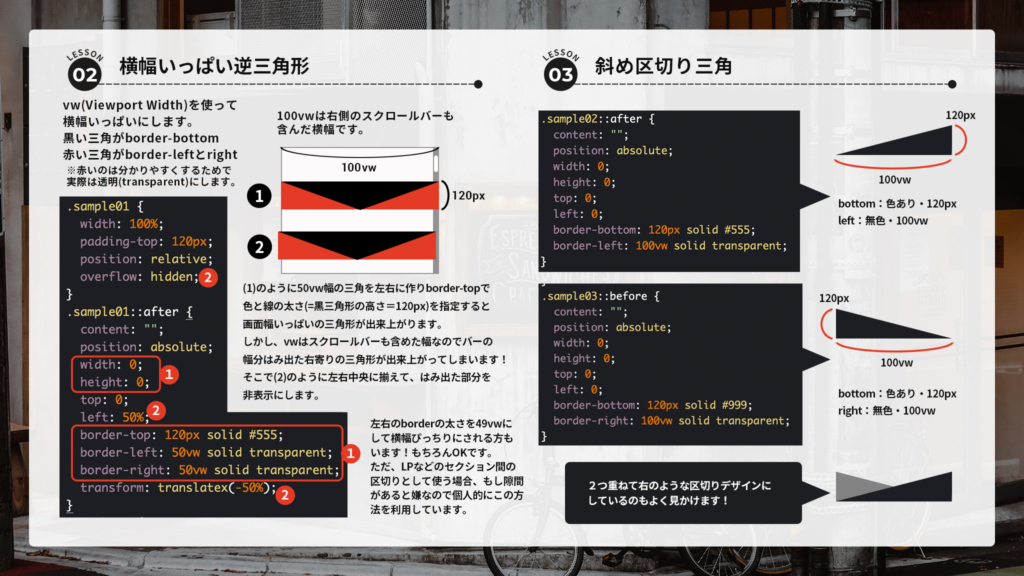 横幅いっぱいの三角形には、vwの単位を使います、斜め三角形はどの辺のborderを無力にするかが大切です。