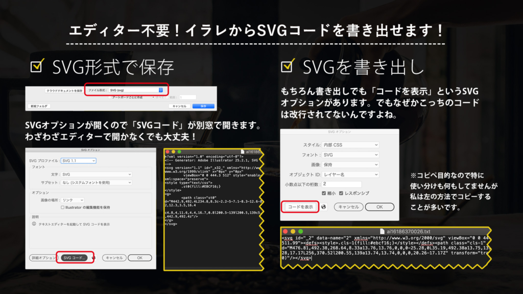 エディター不要、イラレからSVGコードを書き出せます。